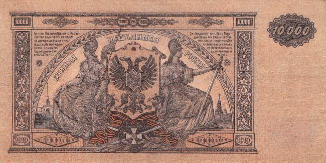 10000 Rubel 1919 pS425